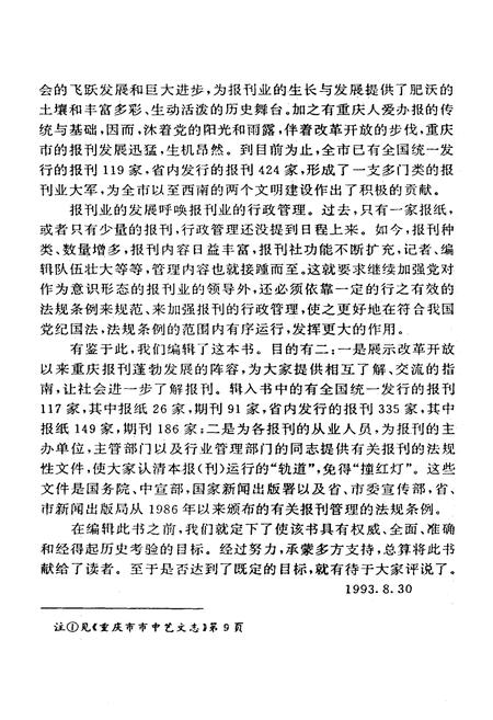 《重庆报刊业》.pdf电子版_重庆市志插图4