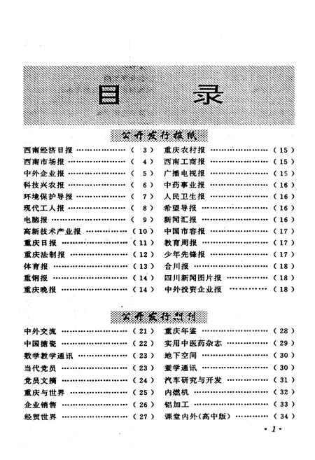 《重庆报刊业》.pdf电子版_重庆市志插图5
