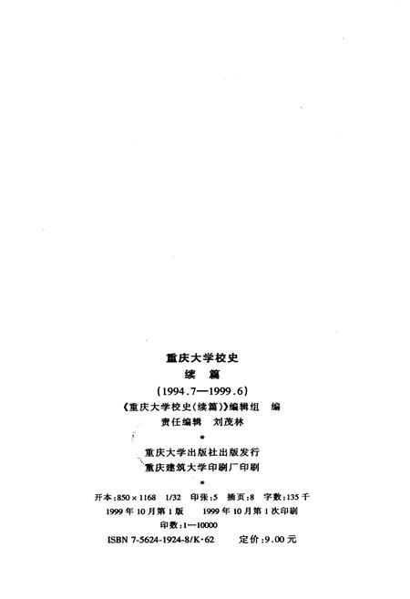 《重庆大学校史》.pdf电子版_重庆市志插图2