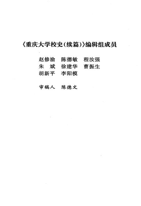《重庆大学校史》.pdf电子版_重庆市志插图3