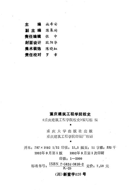 《重庆建筑工程学院 校史》.pdf电子版_重庆市志插图2