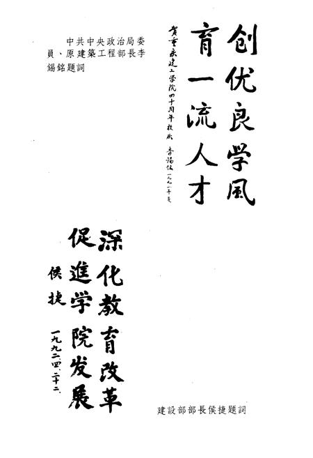 《重庆建筑工程学院 校史》.pdf电子版_重庆市志插图4