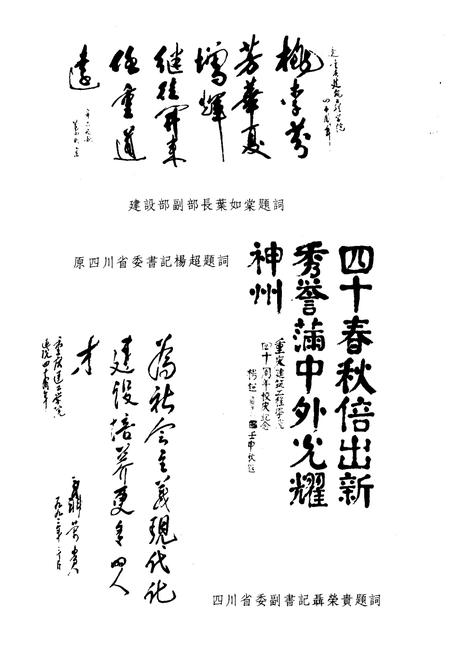《重庆建筑工程学院 校史》.pdf电子版_重庆市志插图5