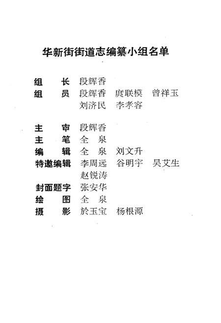 《华新街街道志》.pdf电子版_重庆市志插图2