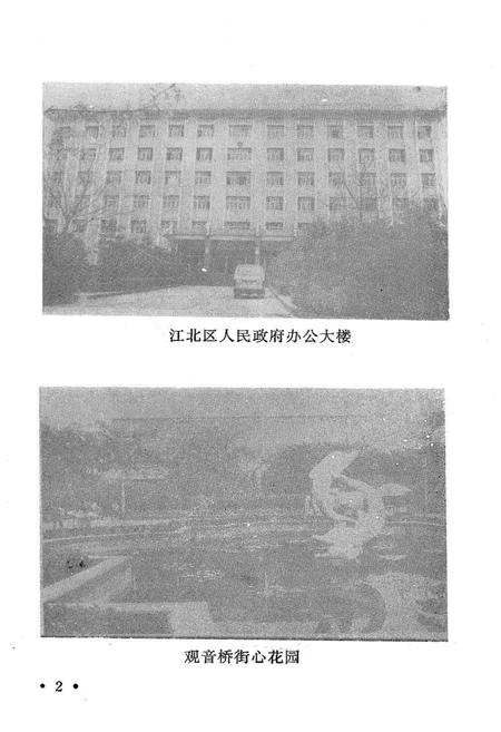 《华新街街道志》.pdf电子版_重庆市志插图5