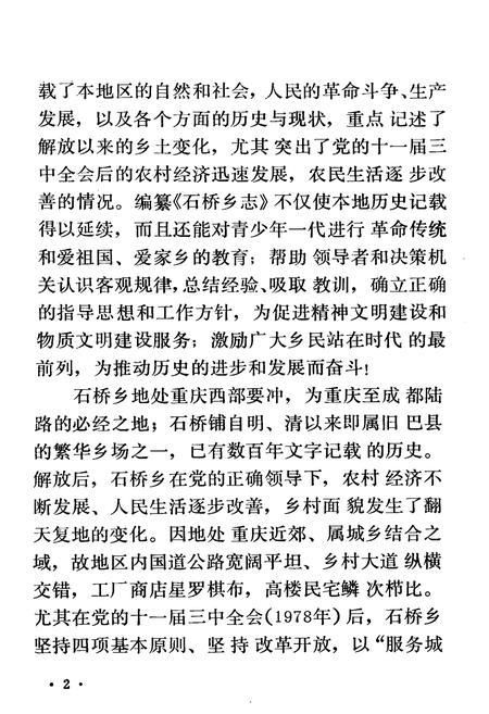 《石桥乡志》.pdf电子版_重庆市志插图4