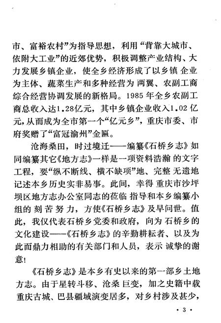 《石桥乡志》.pdf电子版_重庆市志插图5
