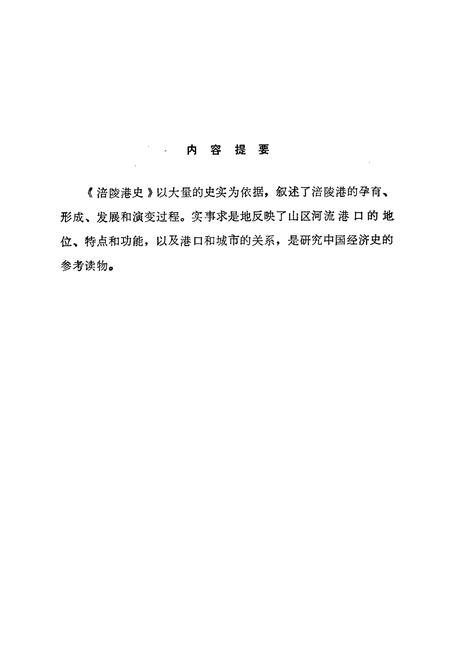 《涪陵港史》.pdf电子版_重庆市志插图2