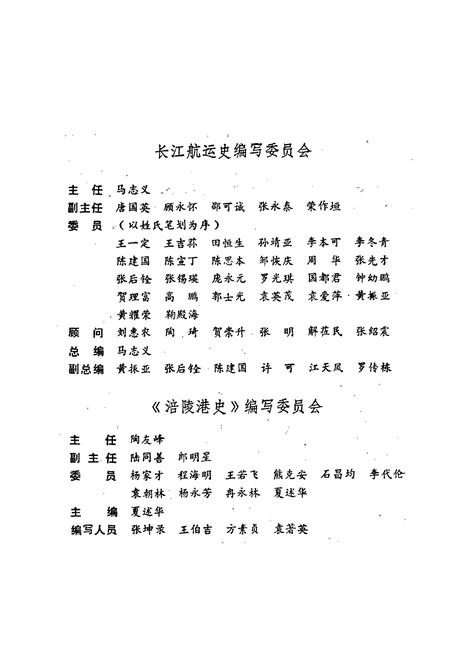 《涪陵港史》.pdf电子版_重庆市志插图3