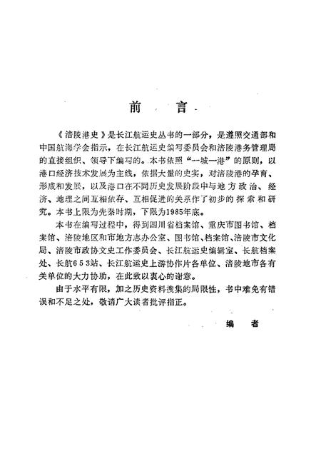 《涪陵港史》.pdf电子版_重庆市志插图5