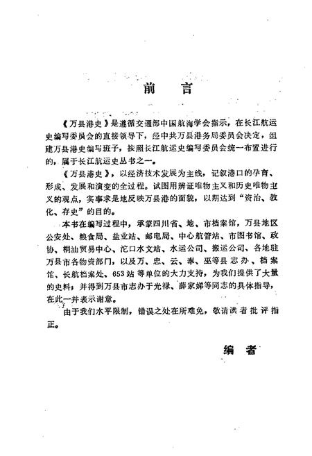 《万县港史》.pdf电子版_重庆市志插图3