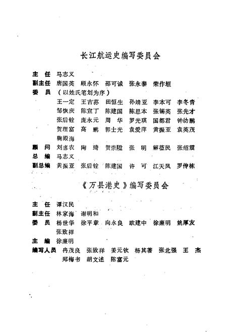 《万县港史》.pdf电子版_重庆市志插图5