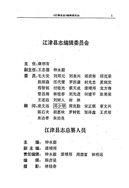 《江津县志》.pdf电子版_重庆市志插图3