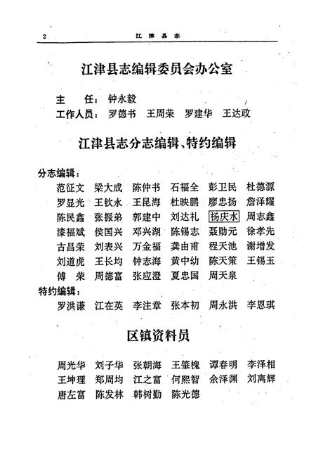 《江津县志》.pdf电子版_重庆市志插图4