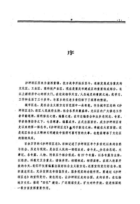 《沙坪坝区志》.pdf电子版_重庆市志插图3