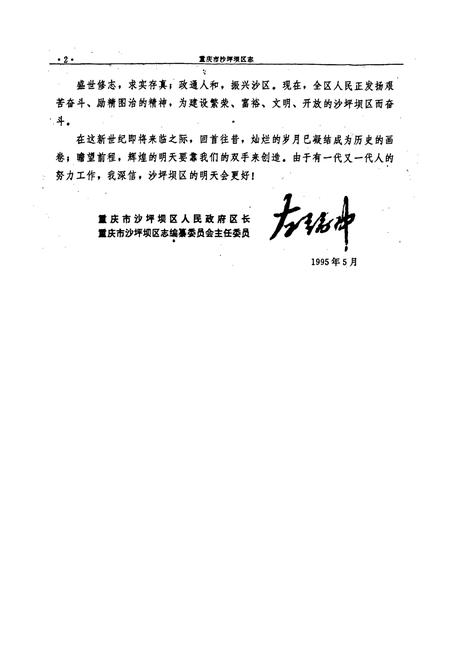 《沙坪坝区志》.pdf电子版_重庆市志插图4