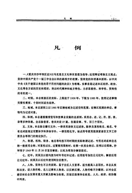 《沙坪坝区志》.pdf电子版_重庆市志插图5