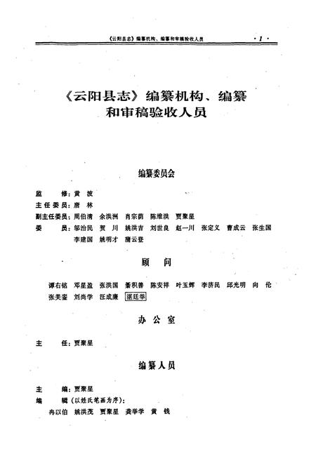 《云阳县志》.pdf电子版_重庆市志插图2