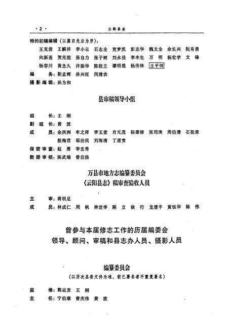 《云阳县志》.pdf电子版_重庆市志插图3