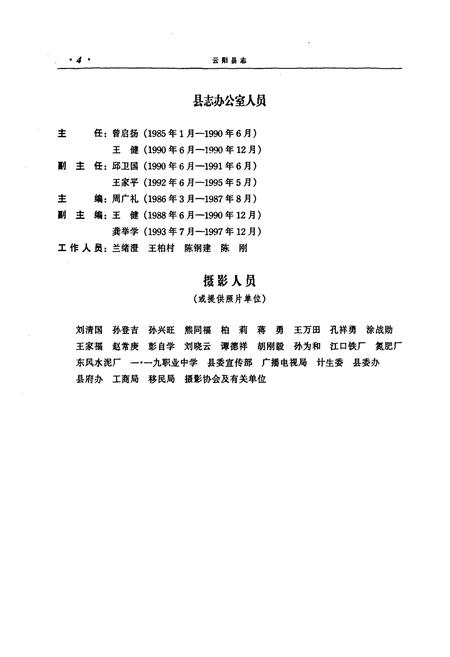 《云阳县志》.pdf电子版_重庆市志插图5