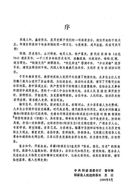 《铜梁县志》.pdf电子版_重庆市志插图2