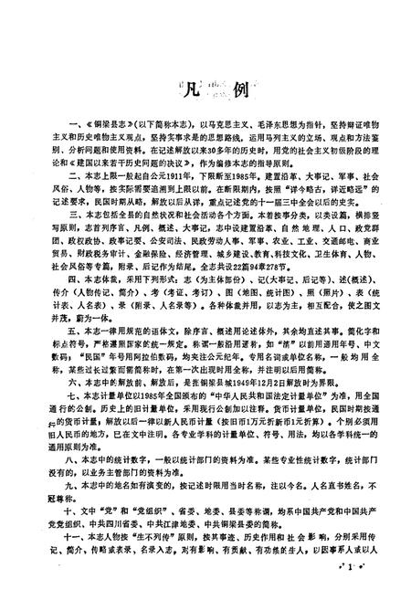 《铜梁县志》.pdf电子版_重庆市志插图3