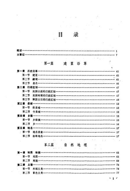 《铜梁县志》.pdf电子版_重庆市志插图5