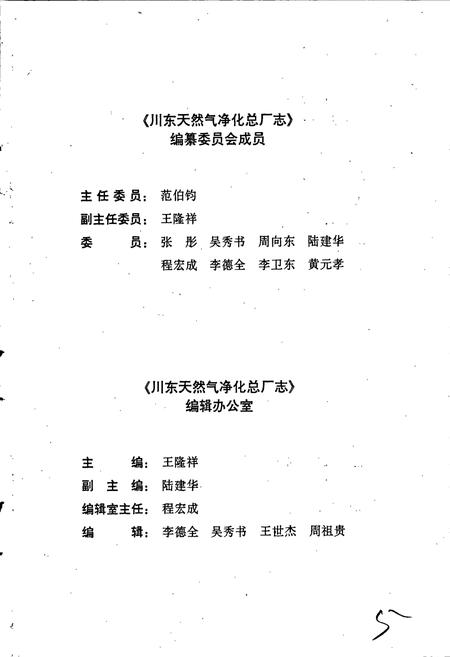 《四川省石油管理局川东天然气净化总厂志》.pdf电子版_重庆市志插图3