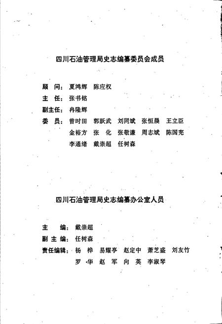《四川省石油管理局川东天然气净化总厂志》.pdf电子版_重庆市志插图5