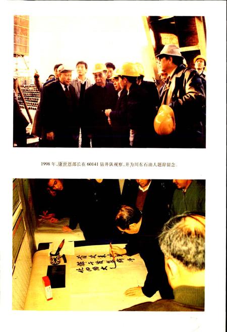 《四川省石油管理局川东钻探公司志》.pdf电子版_重庆市志插图4