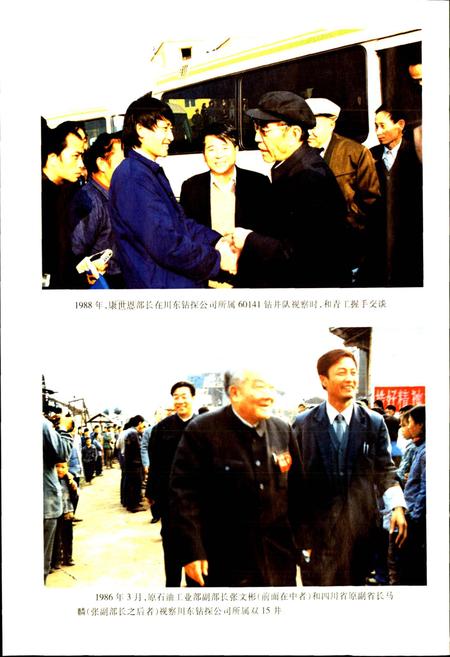 《四川省石油管理局川东钻探公司志》.pdf电子版_重庆市志插图5
