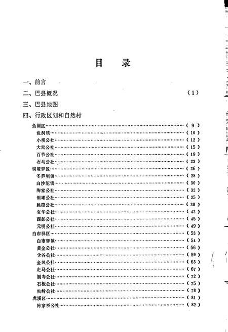 《四川省巴县地名录》.pdf电子版_重庆市志插图2