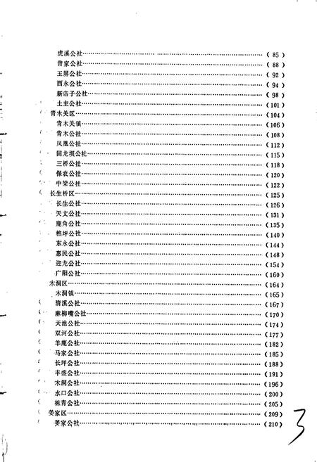《四川省巴县地名录》.pdf电子版_重庆市志插图3