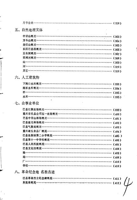 《四川省巴县地名录》.pdf电子版_重庆市志插图5