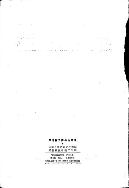《四川省云阳县地名录》.pdf电子版_重庆市志插图2
