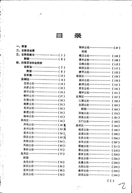 《四川省云阳县地名录》.pdf电子版_重庆市志插图3