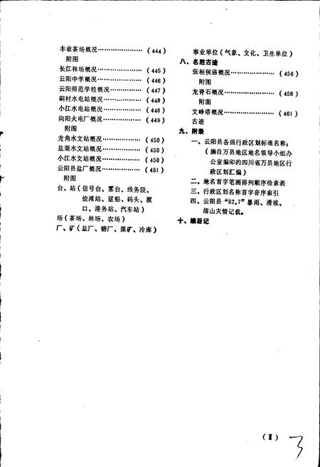 《四川省云阳县地名录》.pdf电子版_重庆市志插图5