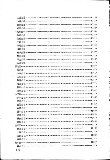 《四川省石柱土家族自治县地名录》.pdf电子版_重庆市志插图3