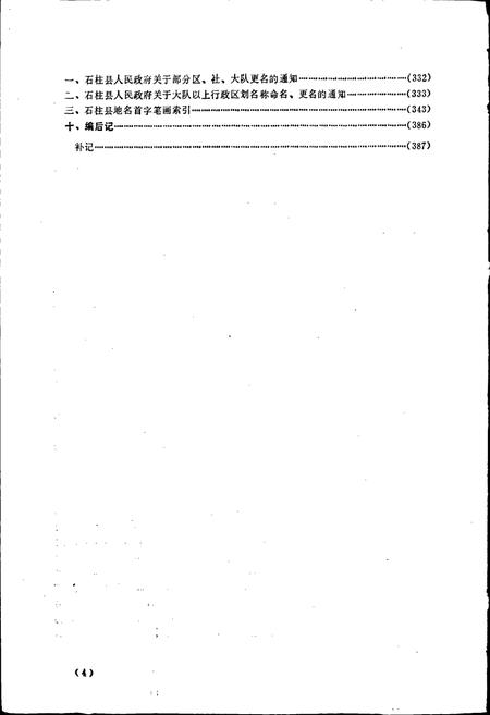 《四川省石柱土家族自治县地名录》.pdf电子版_重庆市志插图5