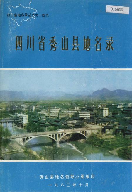 《四川省秀山县地名录》.pdf电子版_重庆市志插图