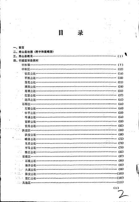 《四川省秀山县地名录》.pdf电子版_重庆市志插图3