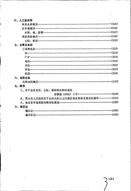 《四川省秀山县地名录》.pdf电子版_重庆市志插图5