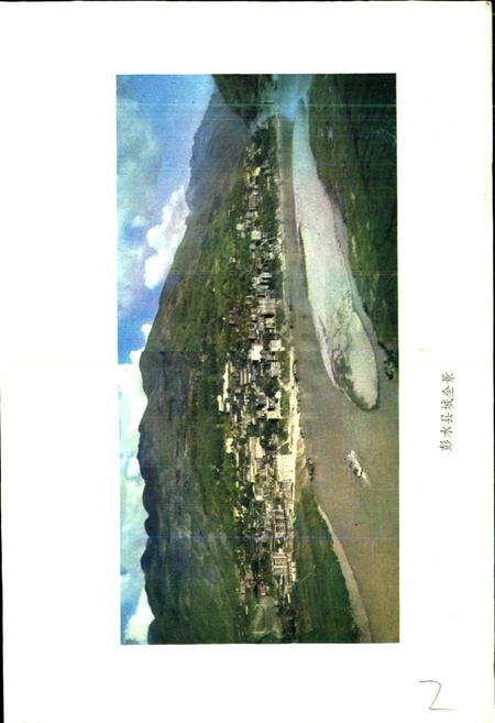 《四川省彭水县地名录》.pdf电子版_重庆市志插图2