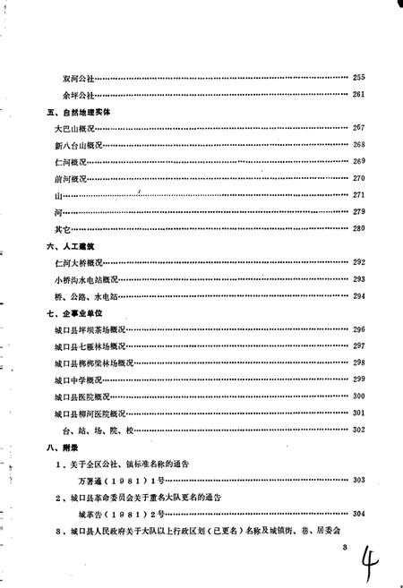 《四川省城口县地名录》.pdf电子版_重庆市志插图4