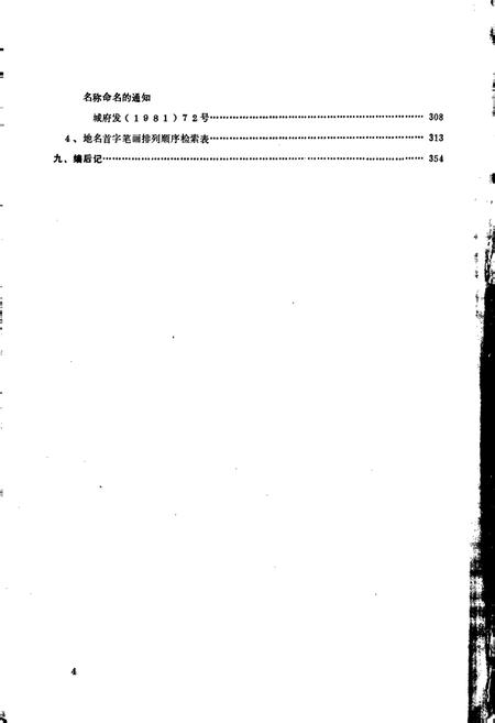 《四川省城口县地名录》.pdf电子版_重庆市志插图5
