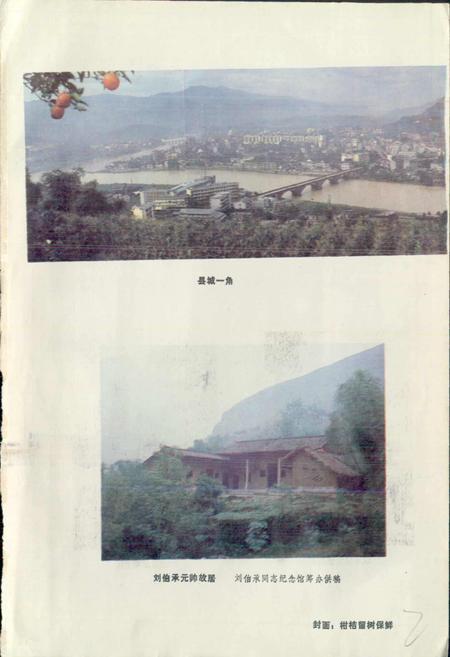 《四川省开县地名录》.pdf电子版_重庆市志插图2
