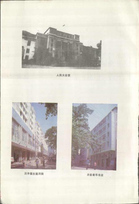 《四川省开县地名录》.pdf电子版_重庆市志插图3