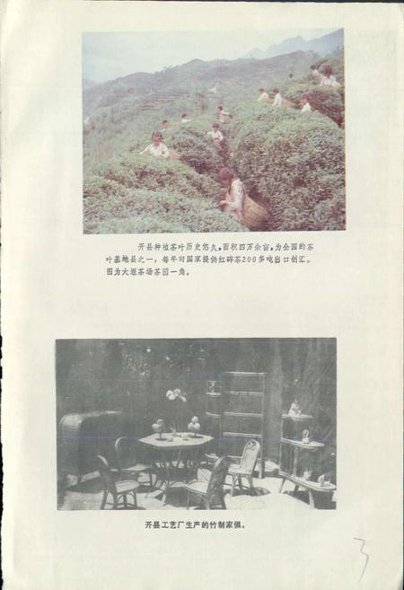 《四川省开县地名录》.pdf电子版_重庆市志插图4