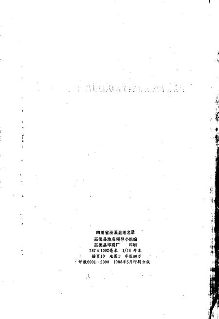 《四川省巫溪县地名录》.pdf电子版_重庆市志插图2