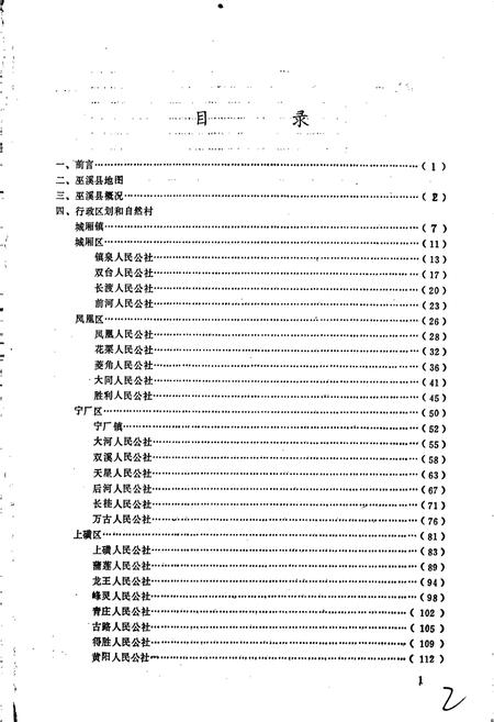 《四川省巫溪县地名录》.pdf电子版_重庆市志插图3